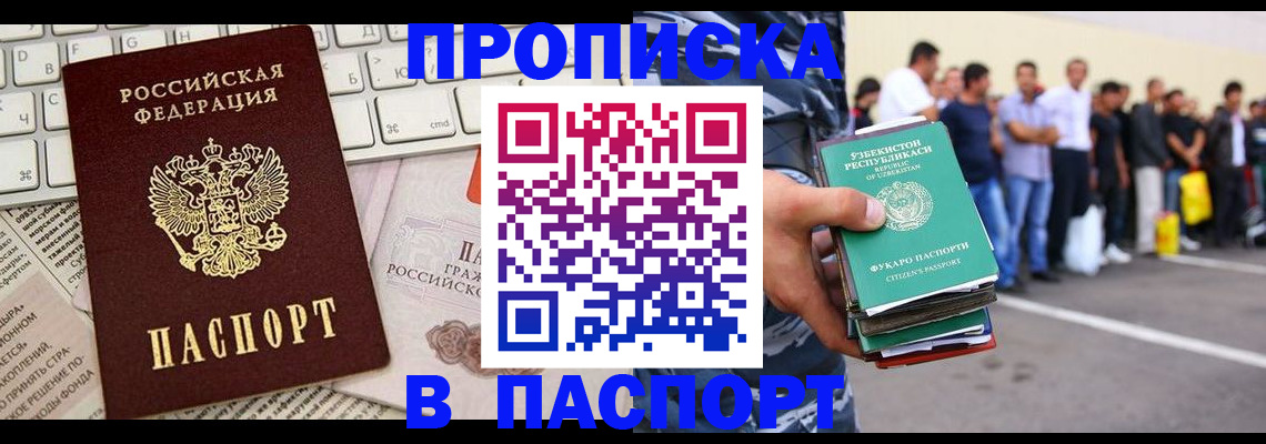 прописка в квартире в Чечне