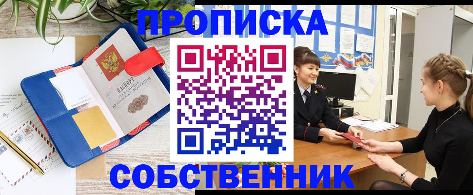 прописка ребенка в Чечне
